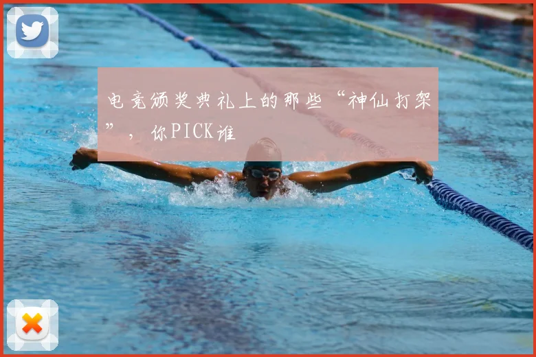 电竞颁奖典礼上的那些“神仙打架”，你PICK谁